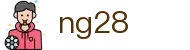 ng28 - 中文官网 - 官方服务入口